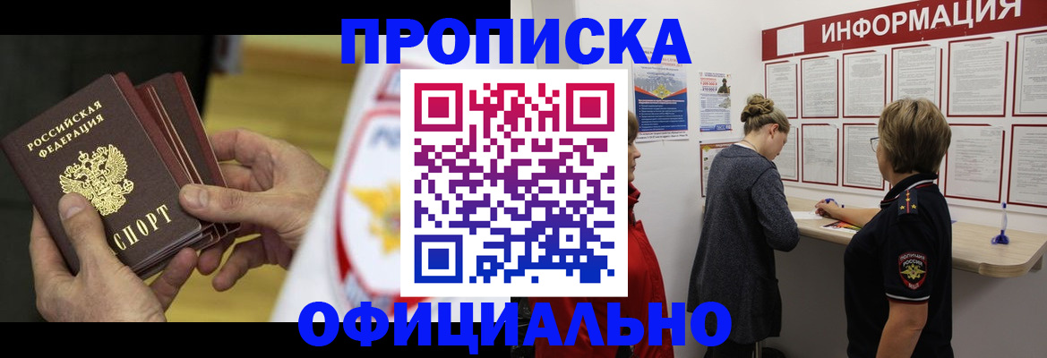 временная регистрация поиск в Зеленогорске