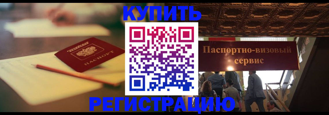 временная регистрация 2026 в Зеленогорске